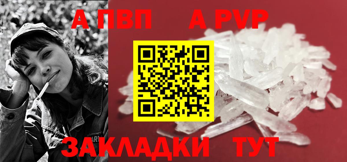 Alpha PVP мука  Alfa_PVP Crystall  Вход с VPN  Киселёвск 