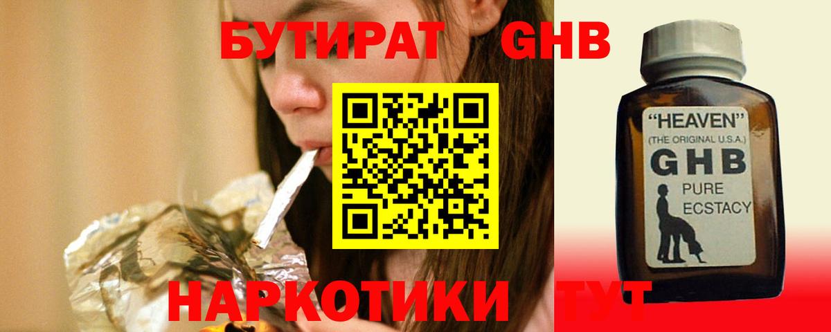 Бутират оксибутират Киселёвск
