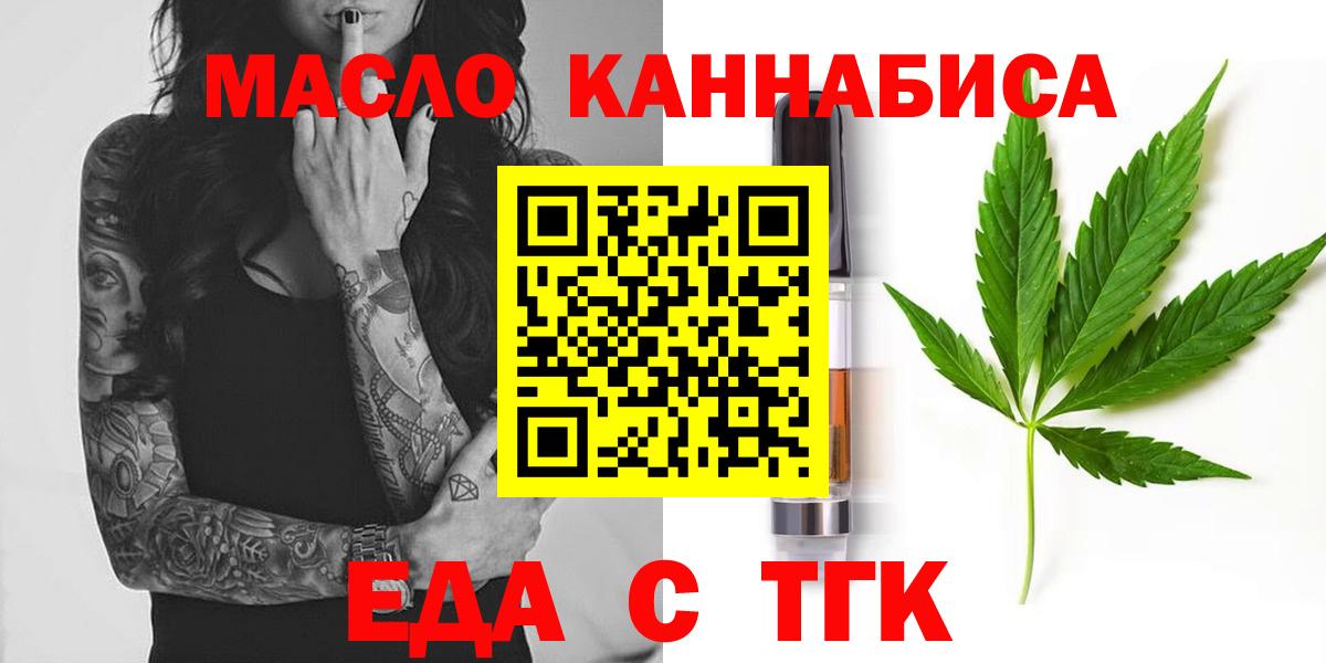 Киселёвск  Еда ТГК марихуана  Вход с VPN 