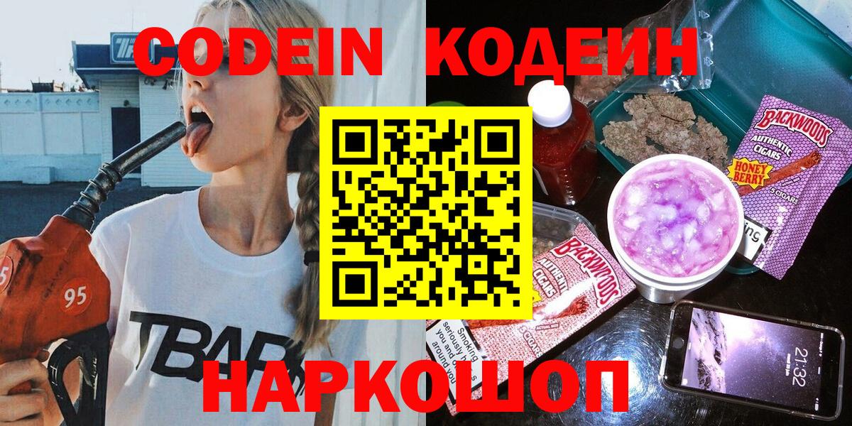 Киселёвск  Кодеиновый сироп Lean напиток Lean (лин)  Вход с VPN 