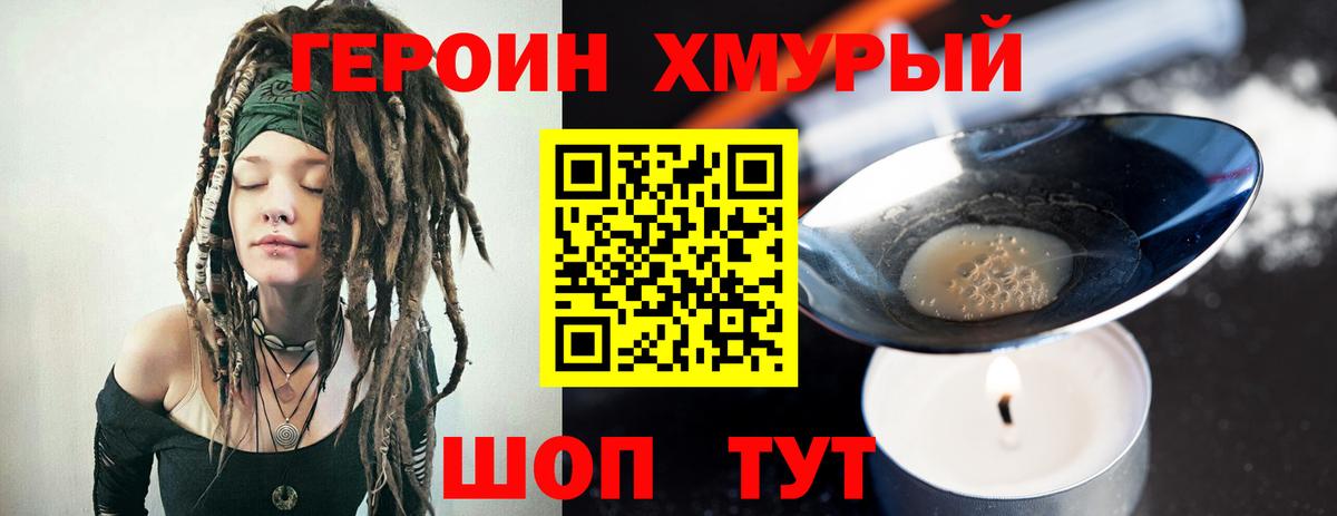 ГЕРОИН Heroin  Вход с VPN  Киселёвск 