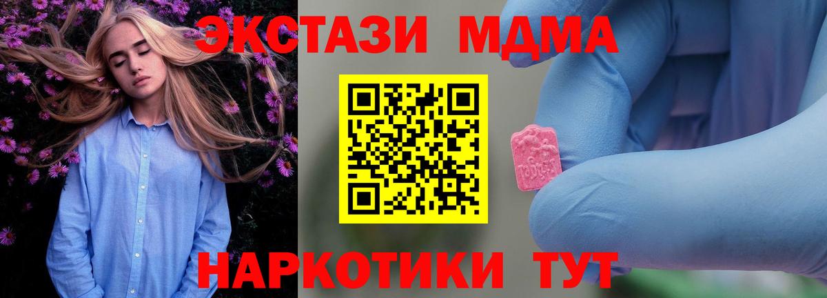 MDMA кристаллы Киселёвск