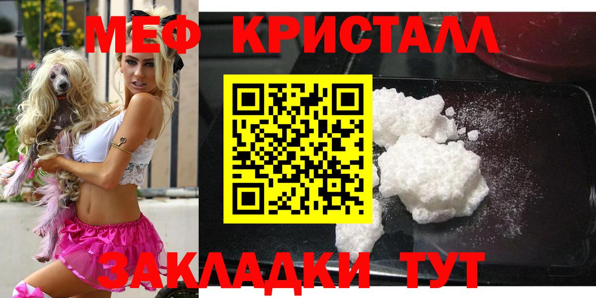 Мефедрон кристаллы Киселёвск