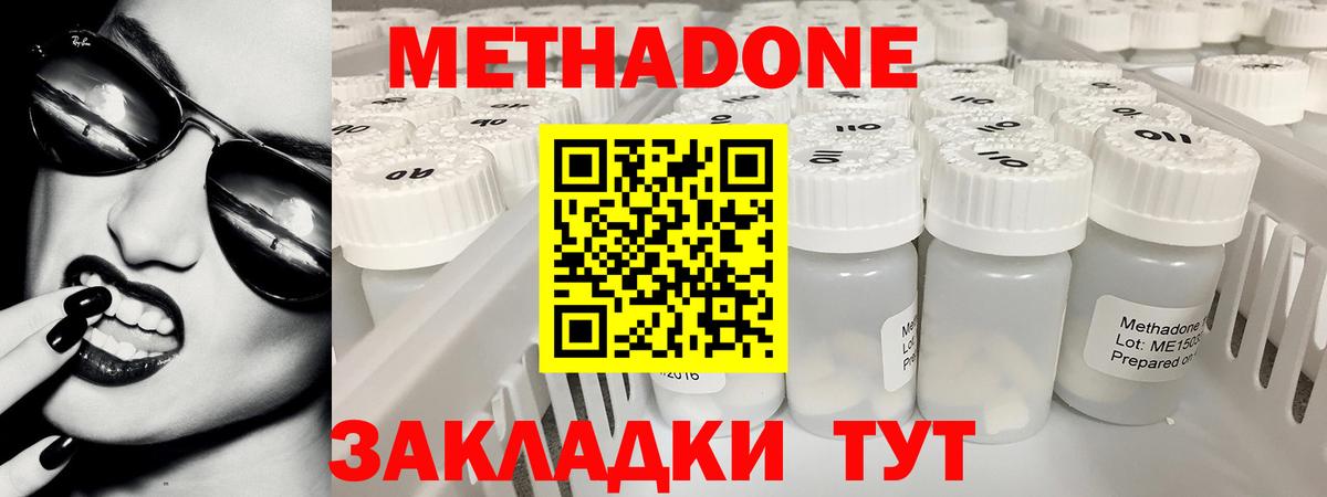 МЕТАДОН methadone  МЕТАДОН кристалл  Вход с VPN  Киселёвск 