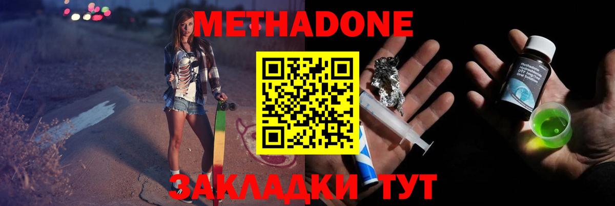 МЕТАДОН VHQ Киселёвск